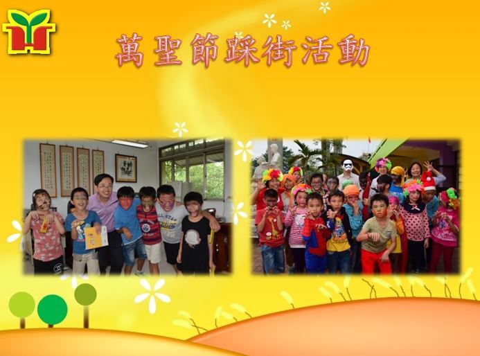 永和國小萬聖節踩街活動，大家都盛裝打扮，怪招百出，開心出發踩街去！