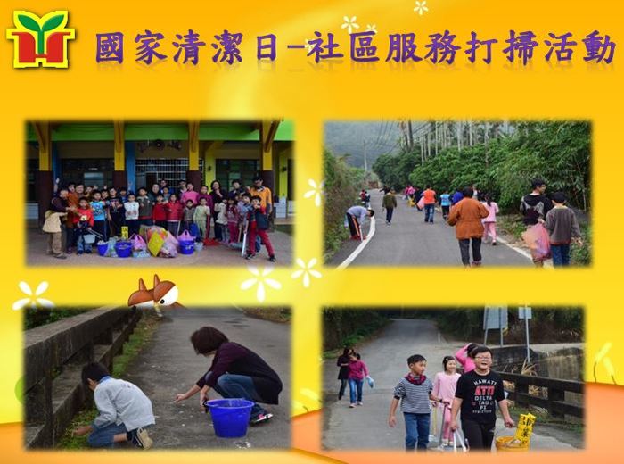 配合「國家清潔日」進行社區周邊環境打掃，藉由走讀社區培養孩子愛鄉愛土的情操，並透過社區服務來學習回饋社會的精神。