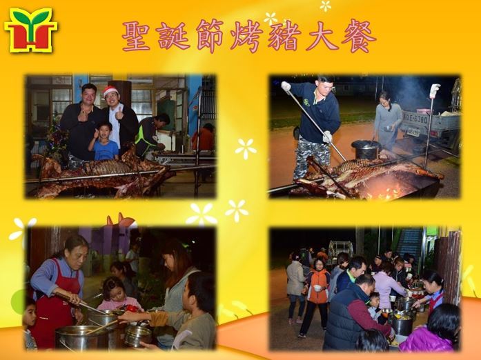 由會長夫婦親自烤豬，李怡芬會長還和學校同仁一起準備燒酒雞、炒麵等美味佳餚，另外也有同仁提供新鮮香甜水果，晚上大家齊聚，閒話家常，一同享用聖誕大餐