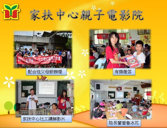永和國小參加北中寮永和社區親子電影院，陪伴長輩觀看具有教育意義的影片～魯冰花，結束後還舉行有獎徵答，並請孩子協助長輩填答問卷，用平日所學的閩南語跟長輩互動，過程非常溫馨和諧，期待未來有更多機會融入社區，一起為教育努力！