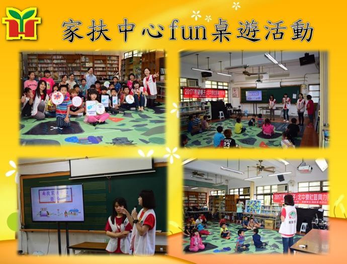 感謝家扶中心到校辦理「兒童保護fun桌遊」活動，讓孩子藉由桌遊活動進行學習，寓教於樂，並增加生活知識內容。