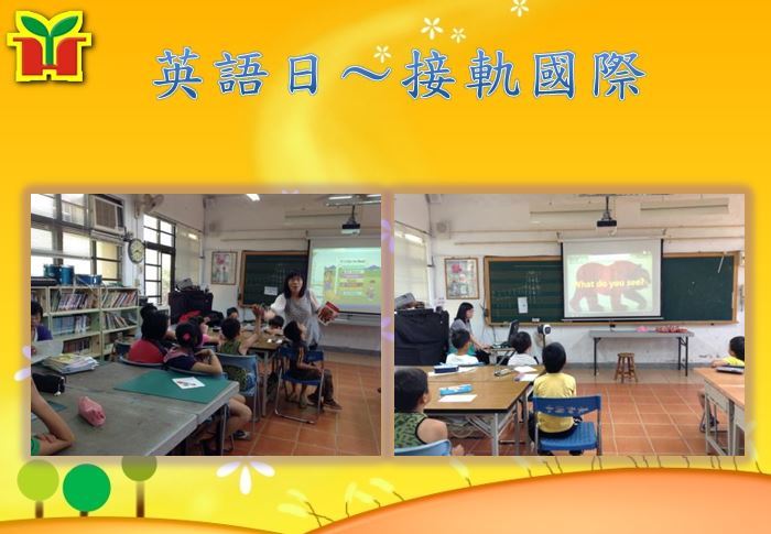 學校辦理英語日，鼓勵師生下課時間以英語對談。