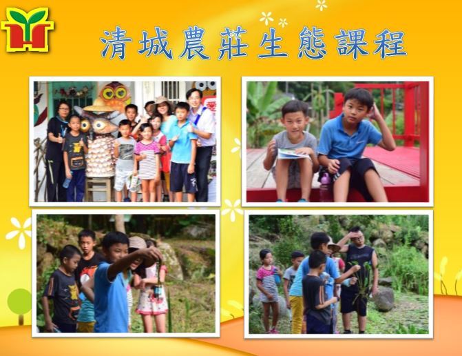 中寮鄉擁有豐富的生態環境，可結合自然與生活科技相關課程，讓孩子走出教室，親自接觸大自然；此次的上課地點在清城農莊，老師為學生解說介紹布袋蓮、野薑花等植物特性，並提醒學生與課本內容相互印證，相信孩子的進步成長是可以預期的。
