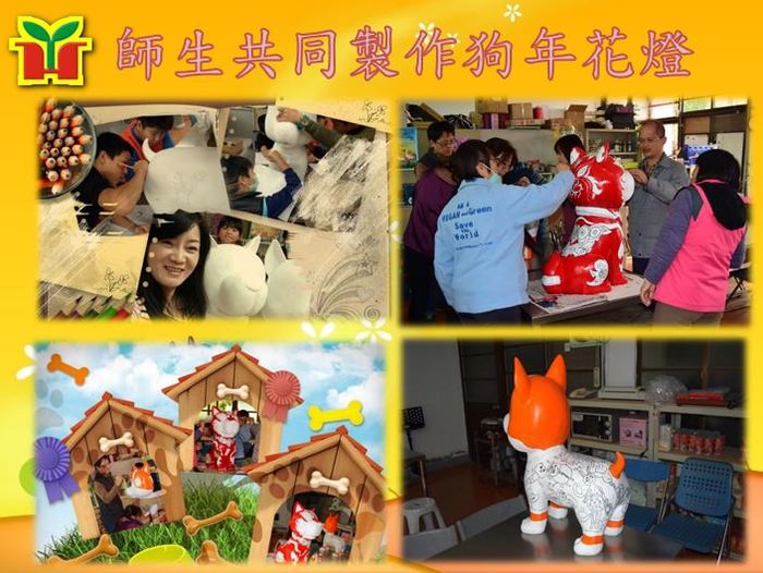 配合迎接狗年的到來，永和國小以可愛的小狗為造型，師生接力製作創意花燈，祝福大家狗年行大運！