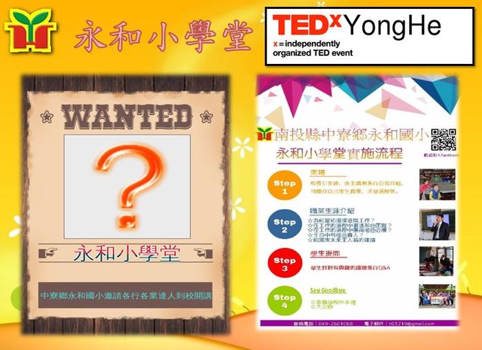 永和小學堂開講了！目前已邀請茶藝、農業、教育及植物等行業的朋友來為小朋友上一堂課，時段為星期一上午10：20～11：00，期待企業界各行各業的朋友能共襄盛舉，讓孩子的生活視野能更開闊