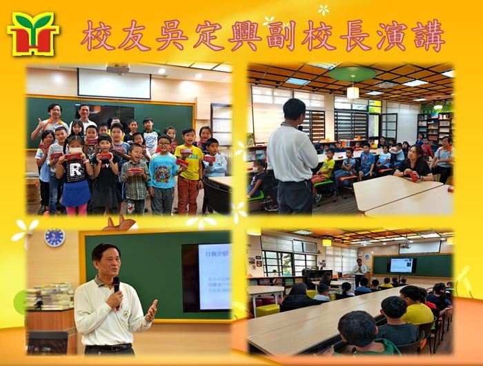 邀請現任僑泰高中吳定興副校長，亦是本校校友返校演講，副校長以自己的成長經歷勉勵學弟妹要善盡自己的本分，珍惜每一個機會，相信條條道路都能通羅馬、行行也能出狀元。