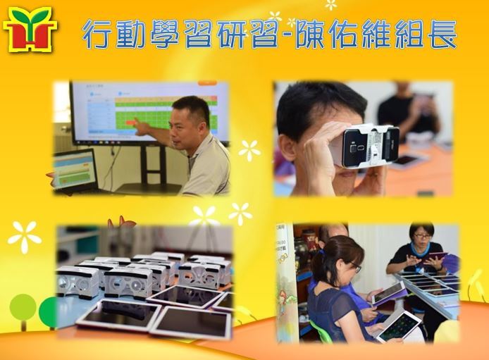 永和國小辦理行動學習研習，主題是「行動學習在教學上的應用」，特別聘請南投國小資訊組長陳佑維老師到校授課，講解Kahoot、Socrative的教學應用及VR虛擬實境體驗等，期待應用於教學後，能提供學生更豐富多元的學習內容。