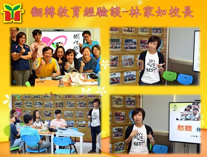 永和國小週三下午進修研習～國姓國中林家如校長分享教育經驗談。
