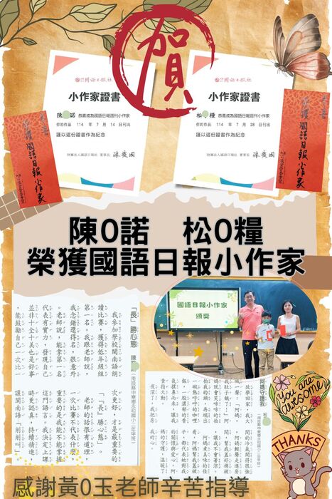 陳0諾  松0糧 榮獲 國語日報小作家圖片
