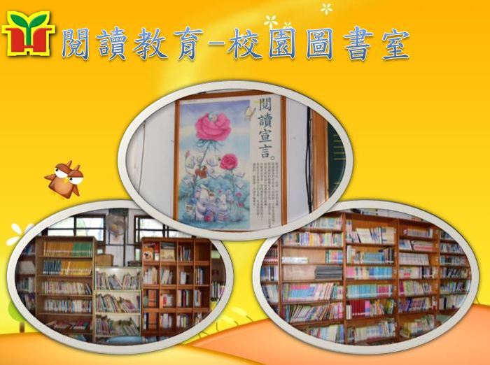 永和國小圖書室藏書豐富，未來已爭取到１１０萬元，重新改造圖書室，請大家拭目以待！