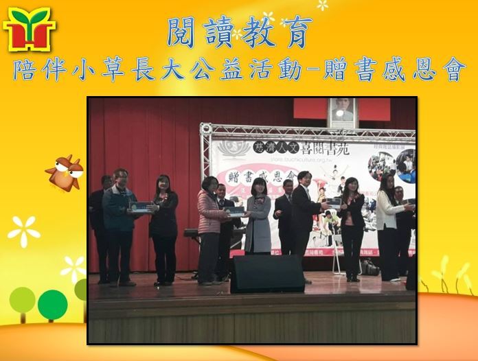 參與陪伴小草長大公益活動，感謝慈濟贈書。