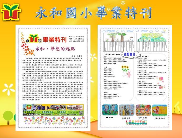 發行畢業刊物，讓畢業生留下回憶。