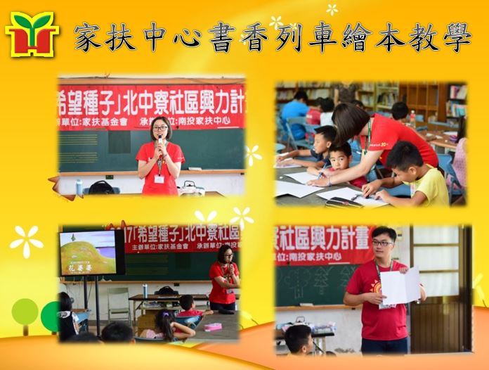 向孩子介紹「花婆婆」繪本，讓孩子學習如何在追求自我和造福他人之間取得平衡；接著是康輔活動，學會如何團隊合作；最後進行藝術創作，引導孩子裁剪不同造型的樹。