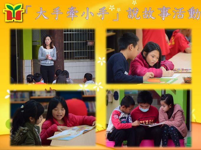ㄧ日之計在於晨，利用晨光時間，由高年級大哥哥、大姊姊說故事給學弟妹聽，並一起完成學習單，讓閱讀成為一件快樂輕鬆的事。