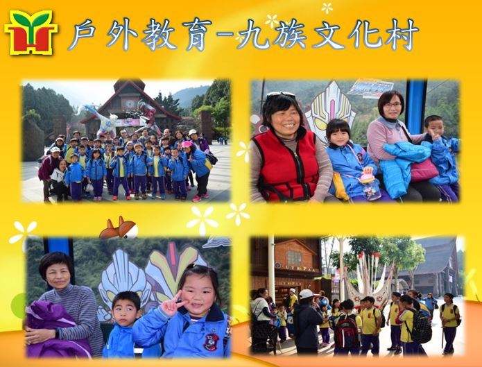 永和國小辦理戶外教育活動，體驗原住民文化，感受日月潭美景，連結南投在地的美好，教育從愛南投出發。