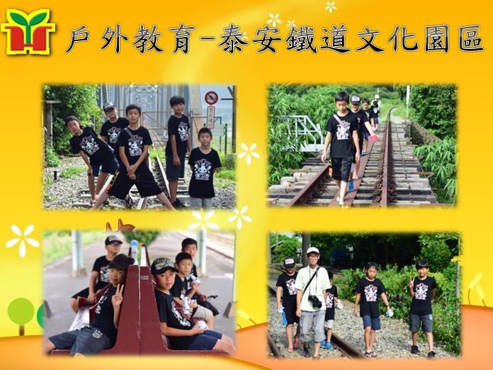 參觀舊泰安車站，體驗鐵道文化，接著到后豐鐵馬道騎自行車，堅持努力騎到終點，展現永不放棄的精神～