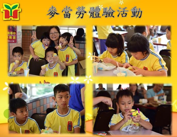 小朋友最喜歡的麥當勞