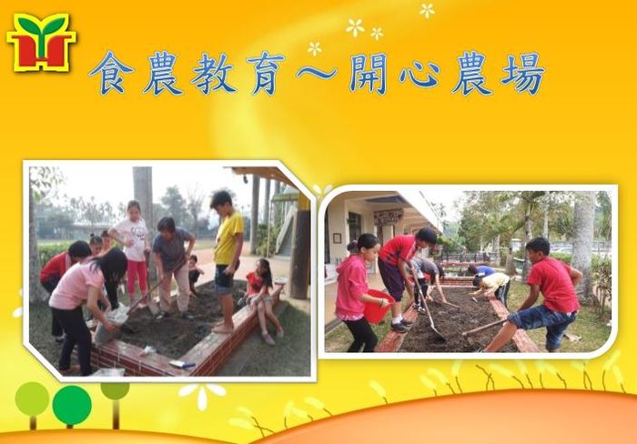 永和國小開闢兩塊開心農場，讓孩子體驗農夫的生活，是許多都市小孩夢寐以求的課程喔！