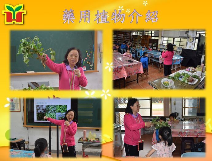 邀請南投縣藥用植物研究會廖彩琴理事長為孩子們介紹藥用植物的功效，包括魚腥草、虎耳草、薄荷、車前草等，孩子們拿起植物又摸又聞，並興高采烈的參加有獎徵答，相信今天是豐收的一天。
