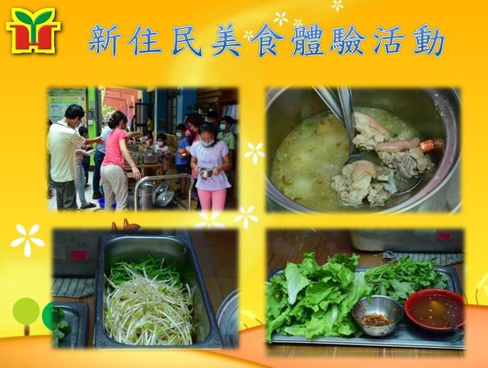 永和國小辦理新住民美食體驗活動，由學生家長擔任主廚，端出一道又一道具特色的越南美食，學生一下子就一掃而空了，期待透過此次活動讓孩子感受多元文化，增進更多文化理解與認知。