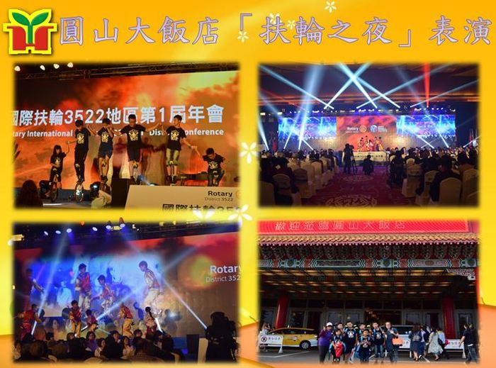 感謝國際扶輪3522地區及東聖扶輪社邀請前往圓山大飯店表演，孩子們站上舞台展現自信，用努力贏得榮耀，實在令人感動。
