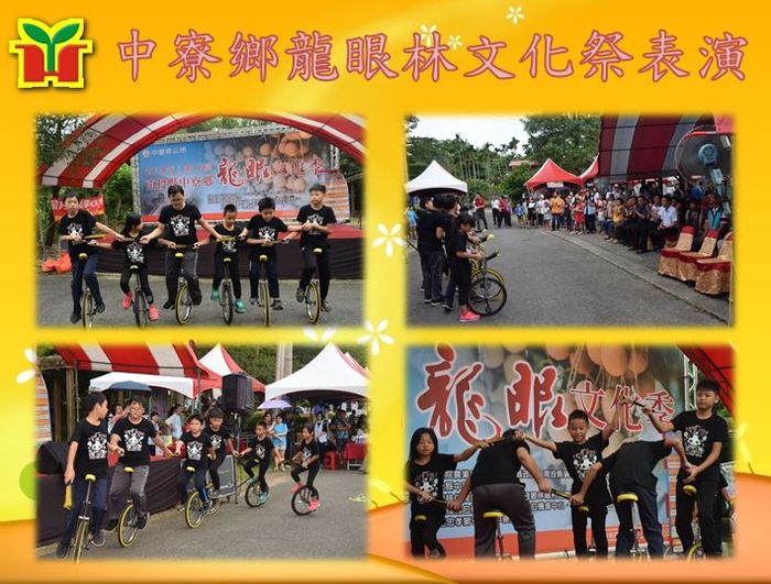 獨輪車的訓練不但重視平衡感、體能耐力及創意技巧，團隊合作也很重要，相信孩子在學習的過程中，也能獲得上述的能力。 感謝中寮鄉公所再次邀約學生參與表演，也感恩王民珍主任及陳彩娥老師帶領孩子參加，更感激一路走來許許多多永和的貴人在背後的支持及鼓勵。