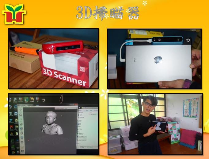 南投縣中寮鄉永和國小3D課程-3D人像掃描。