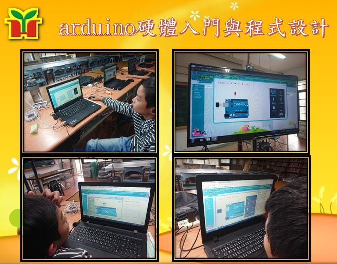 永和國小推展Arduino教學。